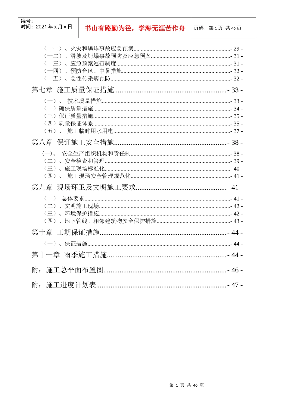 东莞国际金融大厦_第2页