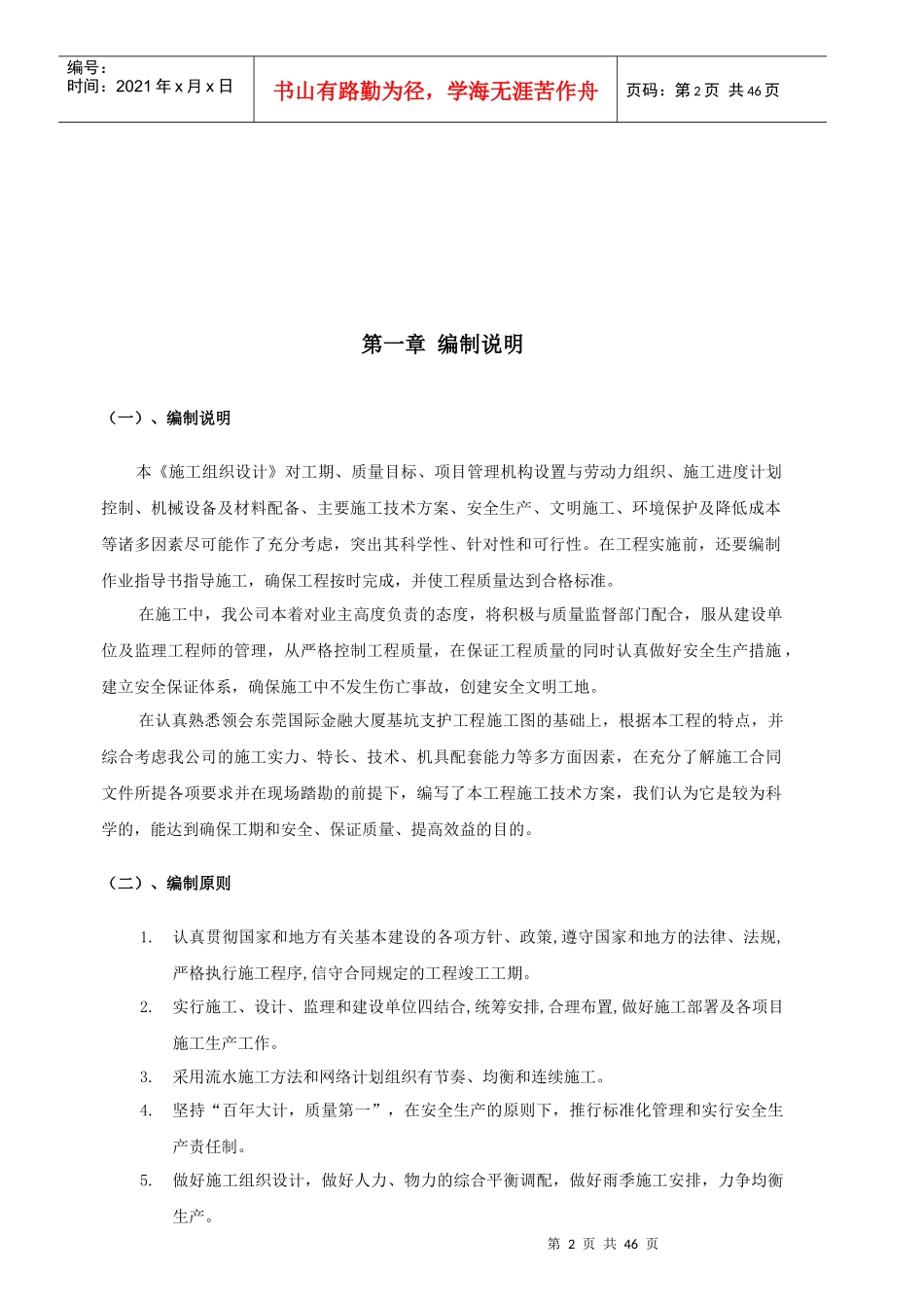 东莞国际金融大厦_第3页