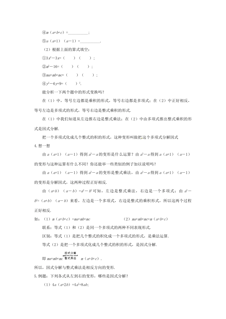 河南省郑州市第九十六中八年级数学 第二章《分解因式》教案_第2页