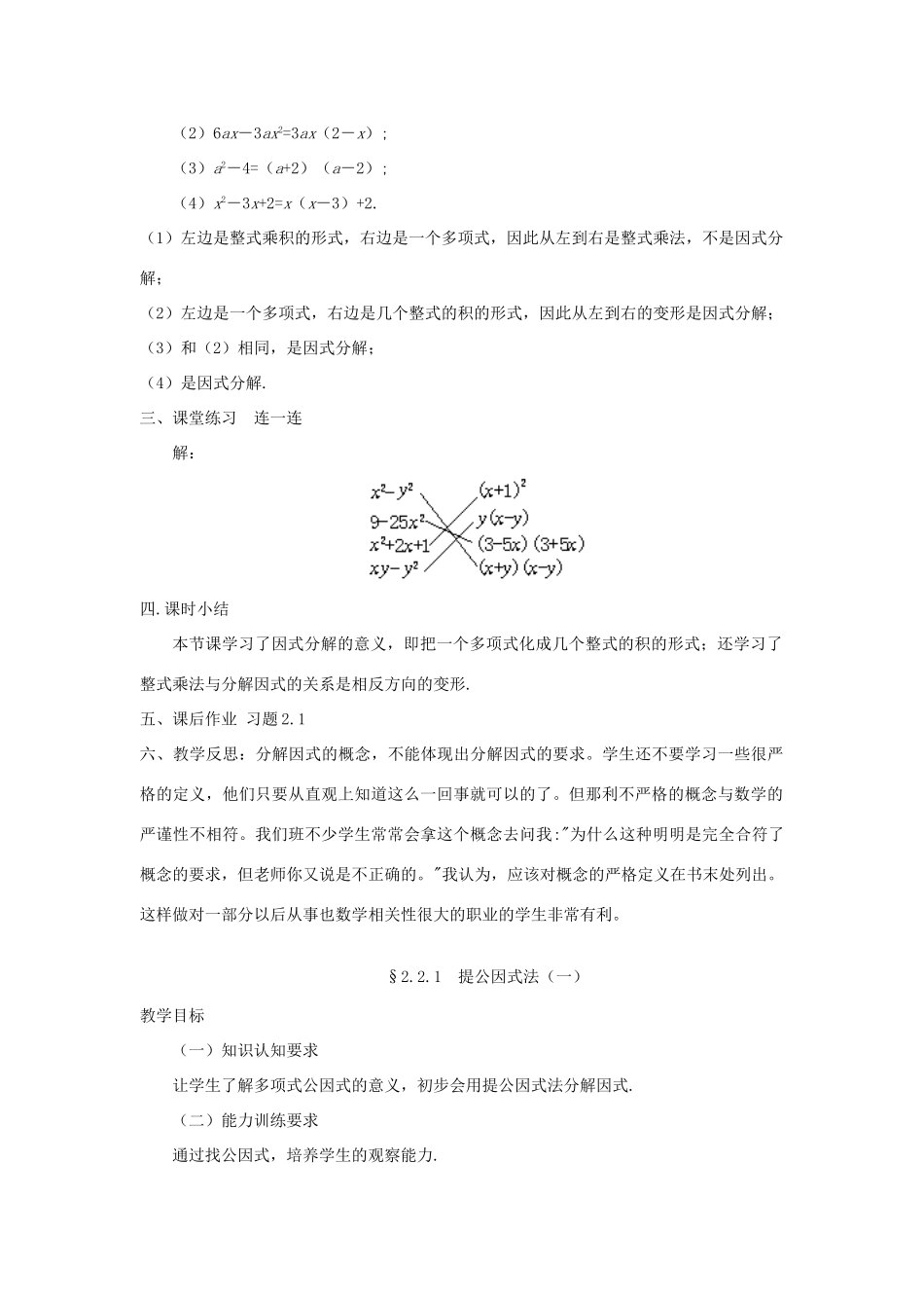 河南省郑州市第九十六中八年级数学 第二章《分解因式》教案_第3页