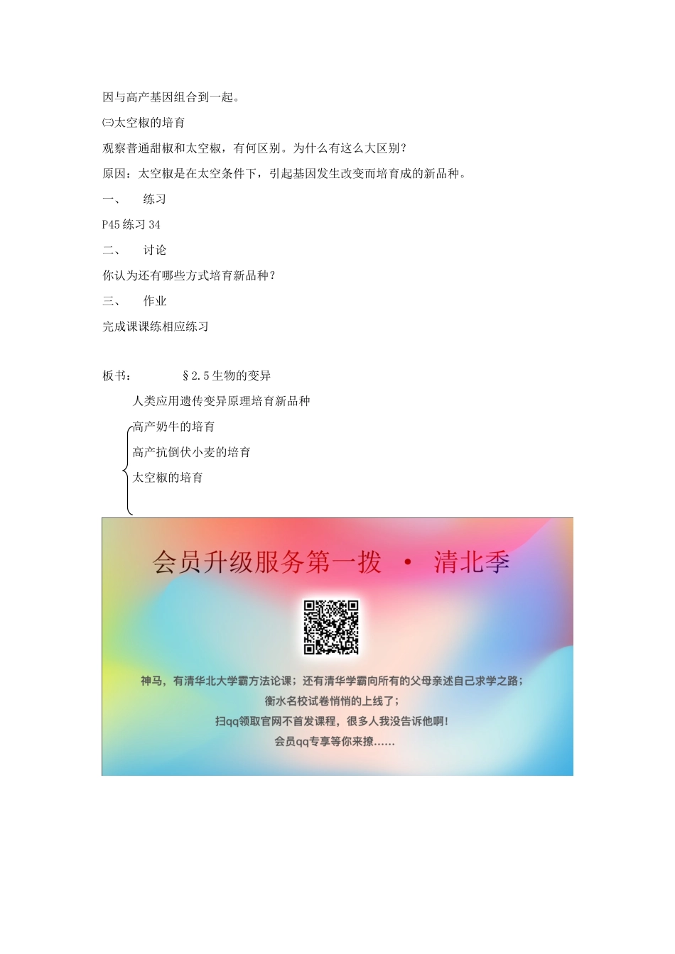 八年级生物下册 第七单元 生物圈中生命的延续和发展 第二章 生物的遗传和变异 第五节 生物的变异教案4（新版）新人教版-（新版）新人教版初中八年级下册生物教案_第3页