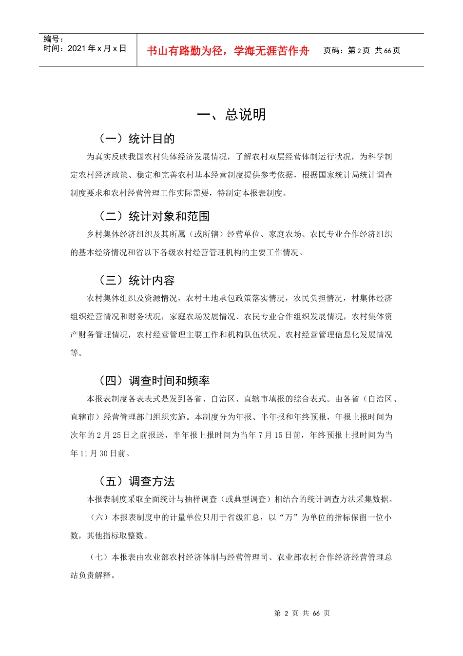 XXXX农经统计报表制度及指标解释(农业部)_第2页