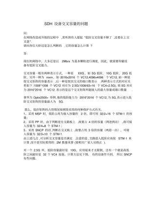 传输设备交叉