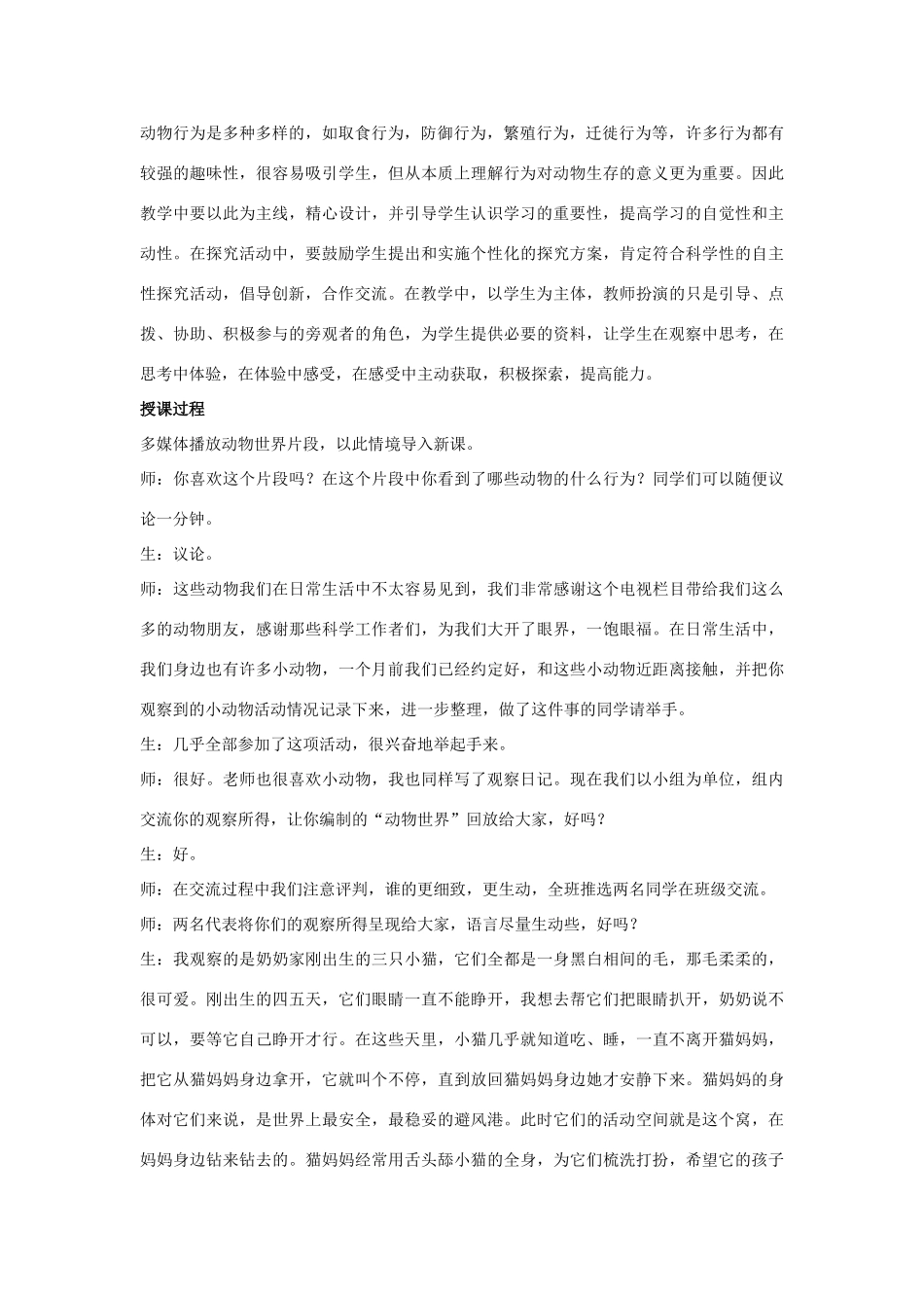八年级生物上册 5.2.2 先天性行为和学习行为教案1 （新版）新人教版_第2页