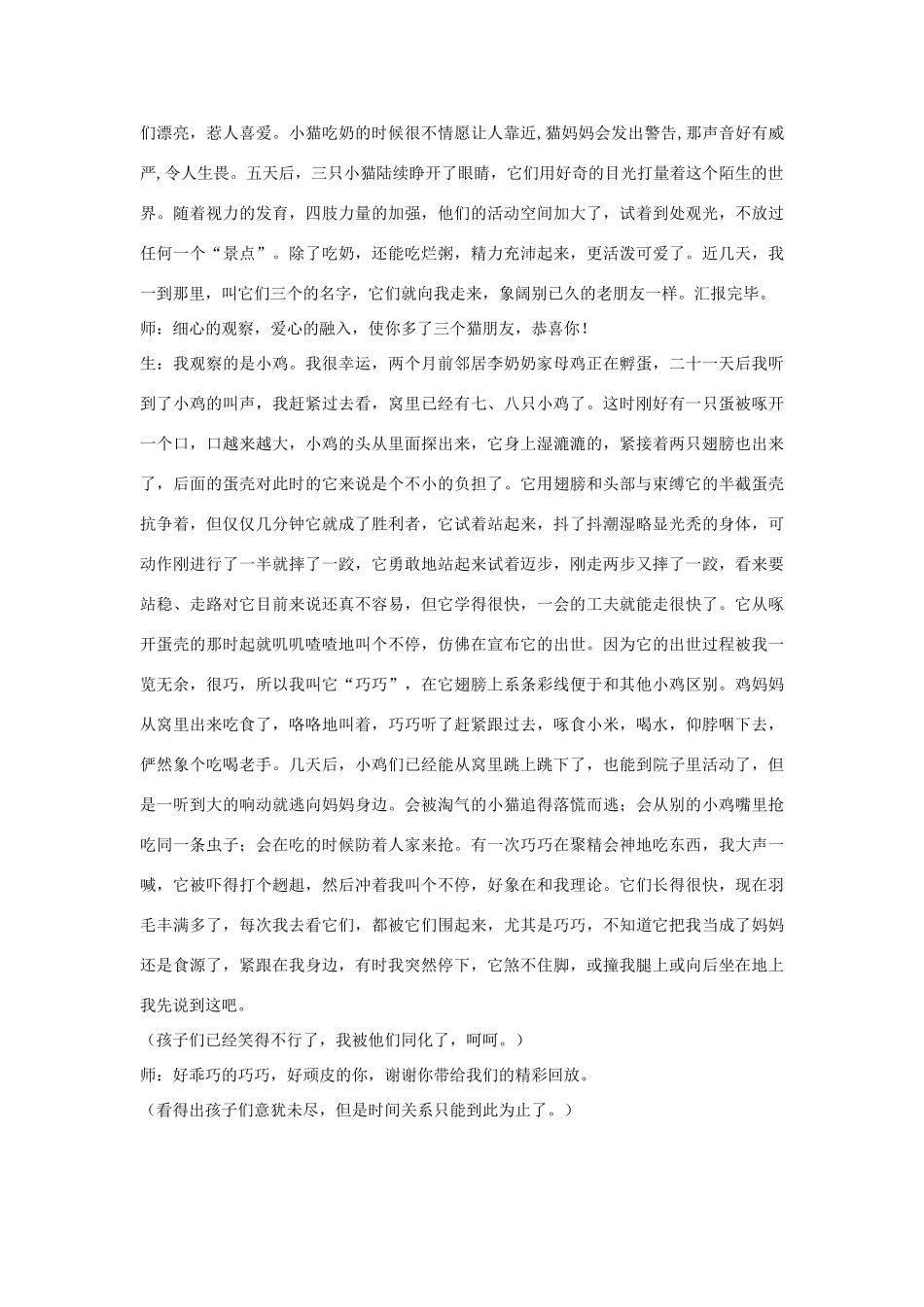 八年级生物上册 5.2.2 先天性行为和学习行为教案1 （新版）新人教版_第3页