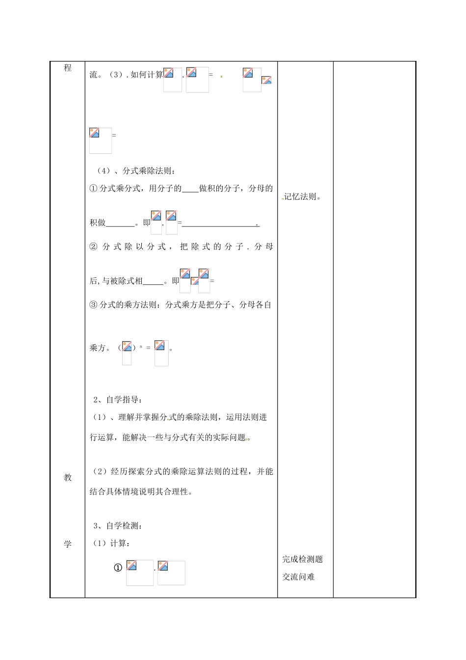 江苏省徐州市新沂市踢球山乡八年级数学下册 第十章 分式 10.4 分式的乘除（1）教案 （新版）苏科版-（新版）苏科版初中八年级下册数学教案_第2页