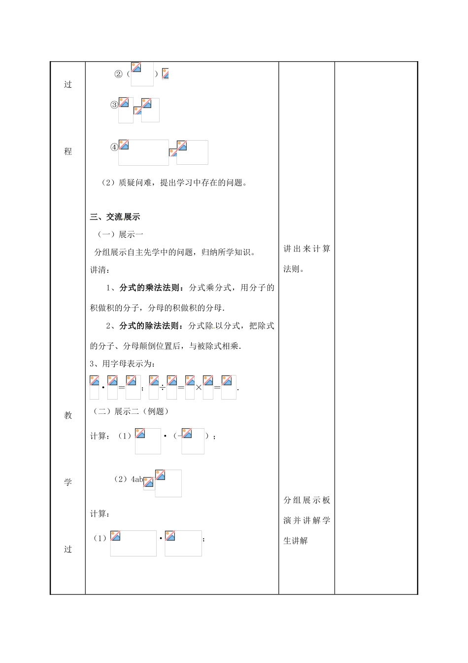 江苏省徐州市新沂市踢球山乡八年级数学下册 第十章 分式 10.4 分式的乘除（1）教案 （新版）苏科版-（新版）苏科版初中八年级下册数学教案_第3页