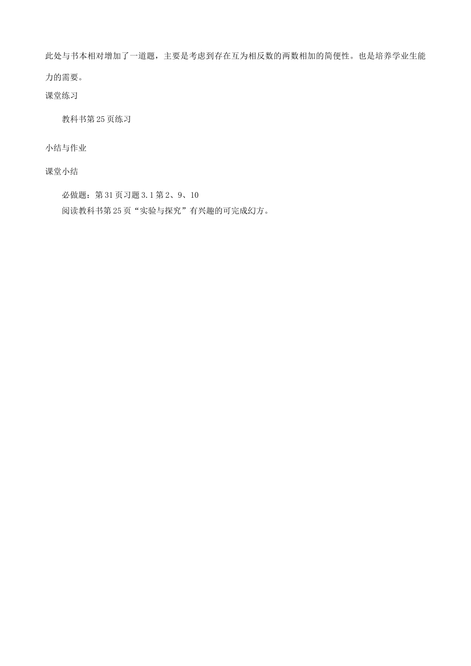 华师版七年级数学上册 有理数的加法（2）_第3页