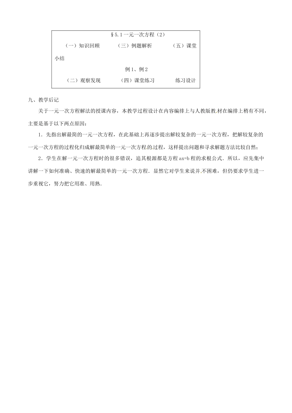 黑龙江省虎林市八五零农场学校七年级数学上册 第五章第1节一元一次方程2教案_第3页