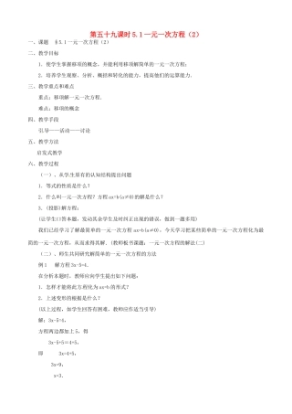 黑龙江省虎林市八五零农场学校七年级数学上册 第五章第1节一元一次方程2教案