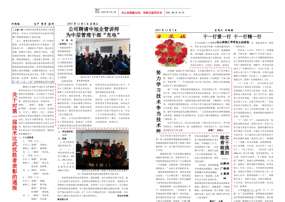 公司聘请中旭企管讲师为中层管理干部“充电”兴钢报生产_第1页