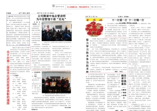 公司聘请中旭企管讲师为中层管理干部“充电”兴钢报生产