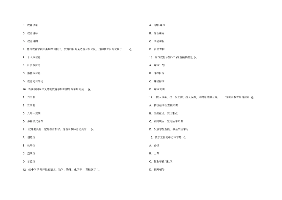 2017年重庆市“双特计划”教师招聘考试试题_第2页