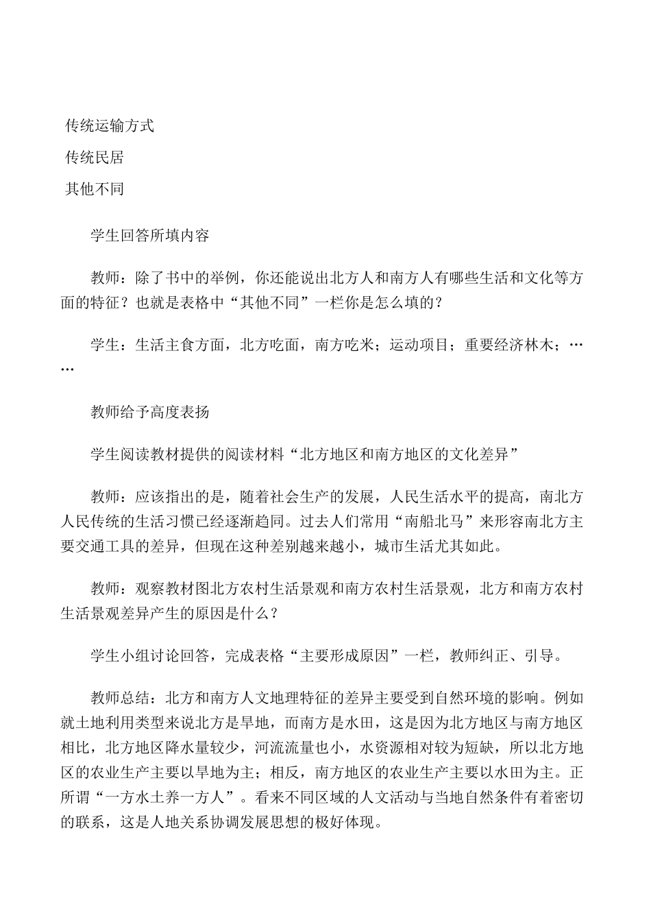 八年级地理北方地区和南方地区 4新人教版_第2页