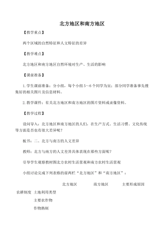 八年级地理北方地区和南方地区 4新人教版
