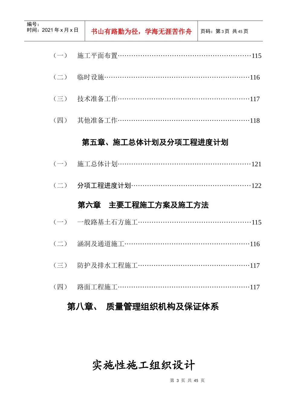 XX公路工程实施性施工组织设计(确定方案)_第3页