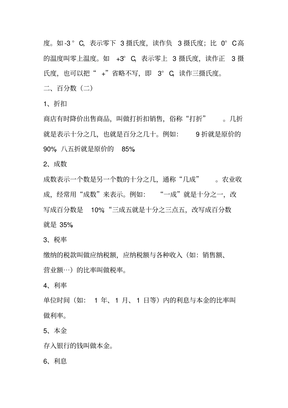 人教版六年级数学下册概念_第2页