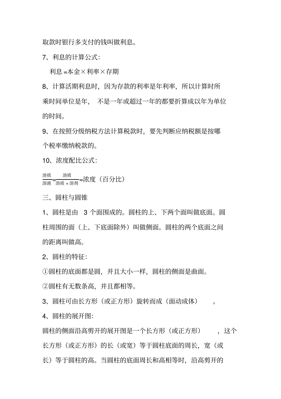 人教版六年级数学下册概念_第3页