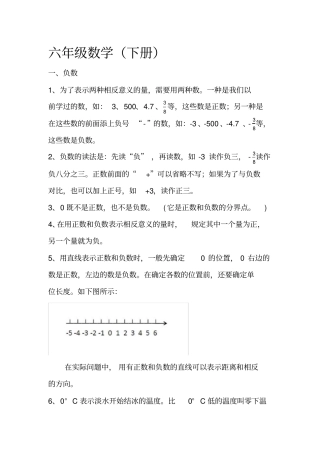 人教版六年级数学下册概念