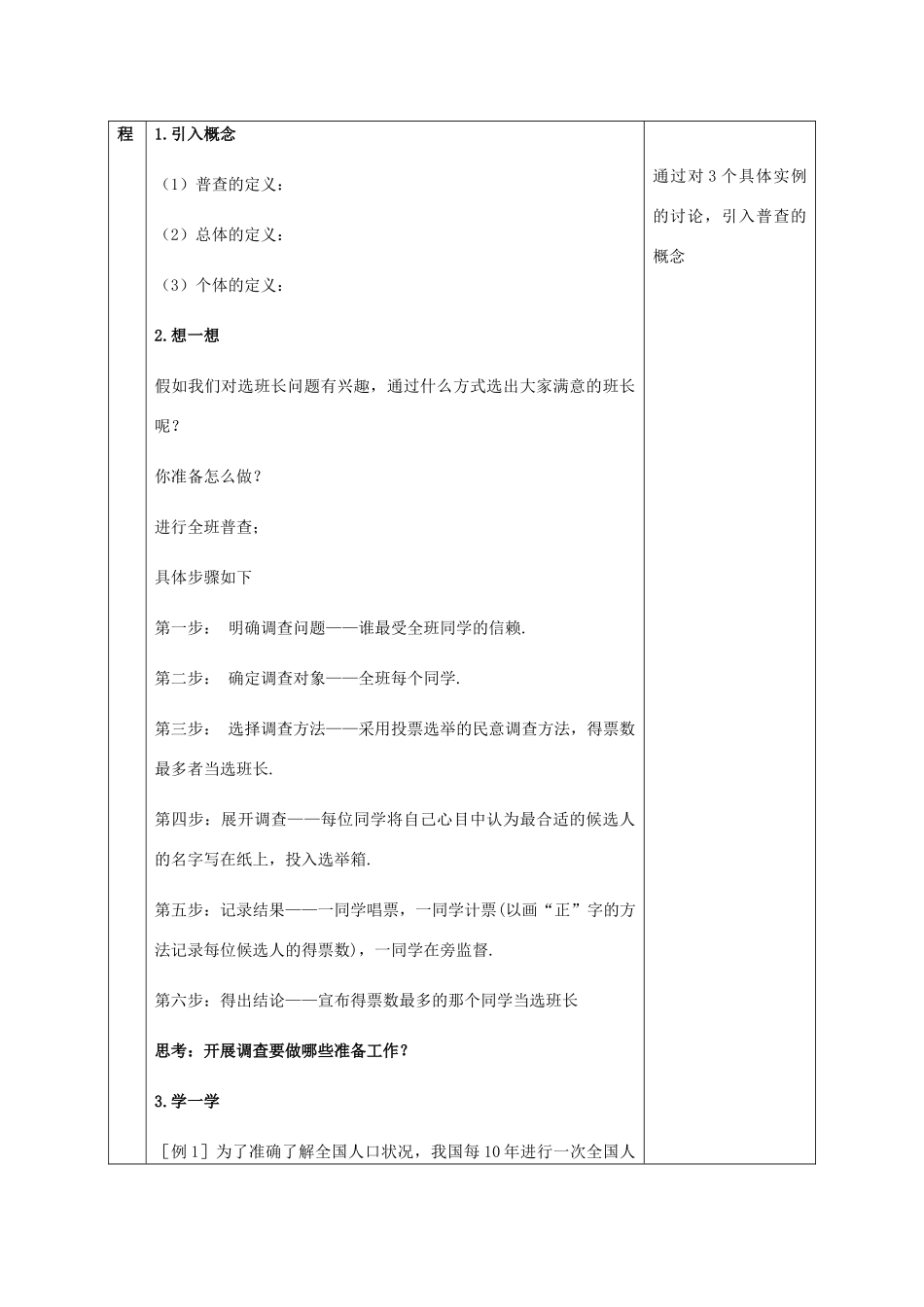 八年级数学下册 第7章 数据的收集、整理、描述 7.1 普查与抽样调查（1）教案 （新版）苏科版-（新版）苏科版初中八年级下册数学教案_第2页