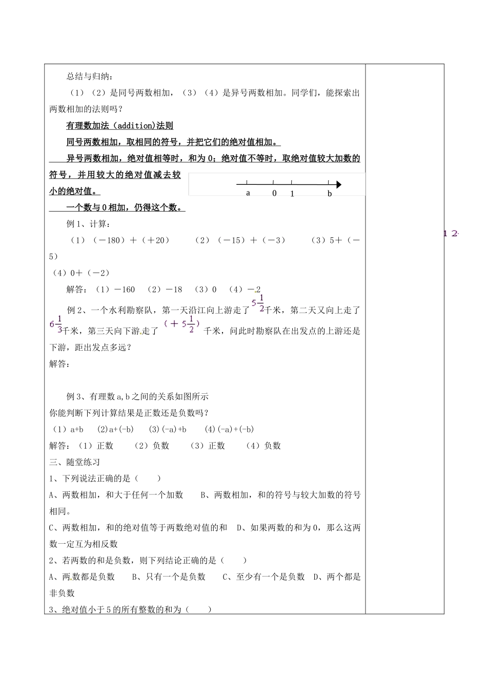 江苏省徐州市黄山外国语学校七年级数学上册 2.5 有理数的加法与减法（第1课时）教学案 （新版）苏科版_第2页