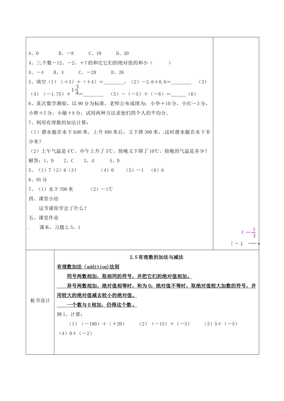 江苏省徐州市黄山外国语学校七年级数学上册 2.5 有理数的加法与减法（第1课时）教学案 （新版）苏科版_第3页