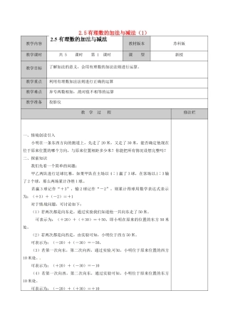 江苏省徐州市黄山外国语学校七年级数学上册 2.5 有理数的加法与减法（第1课时）教学案 （新版）苏科版