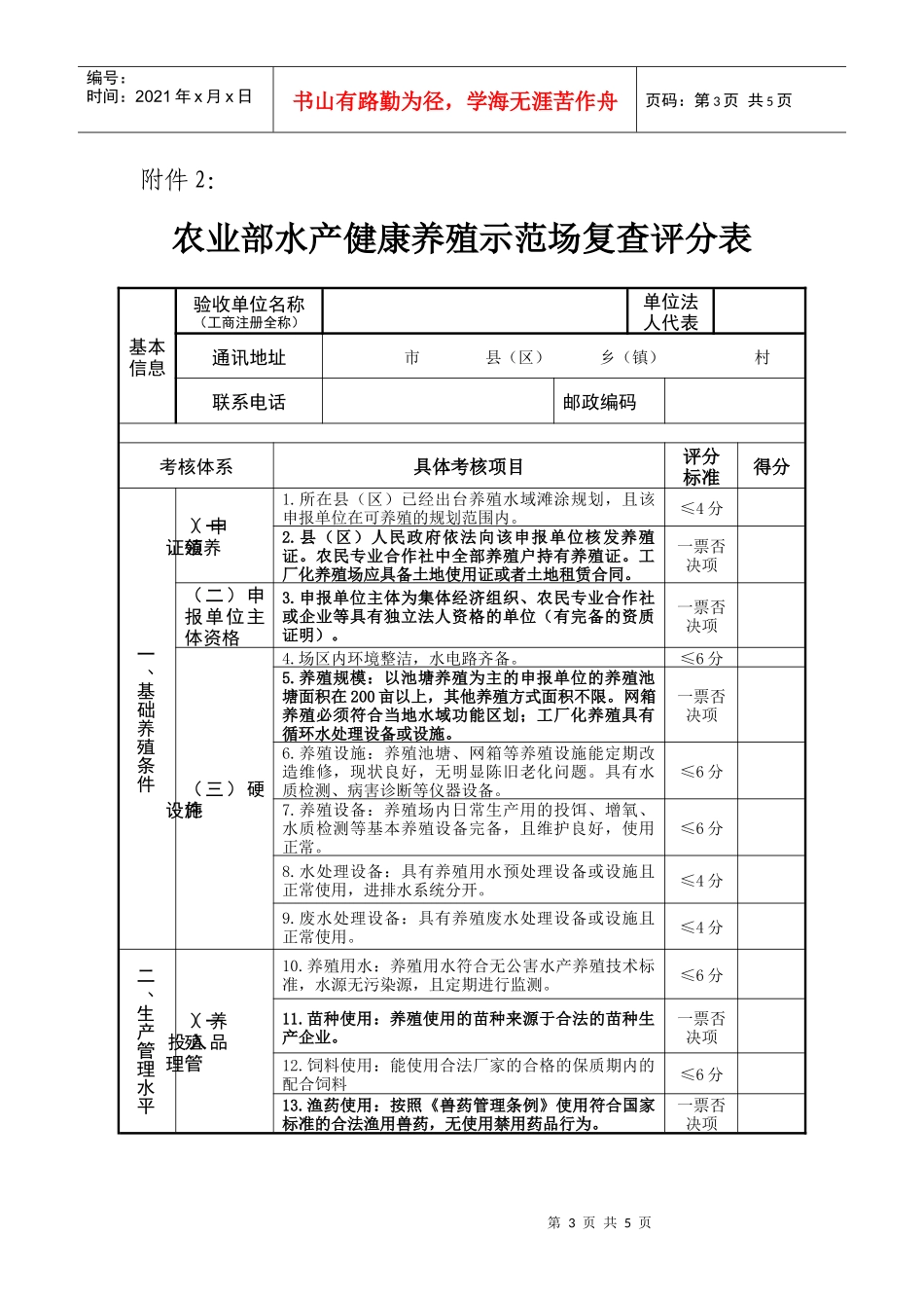 农业部水产健康养殖示范场基本信息汇总表_第3页