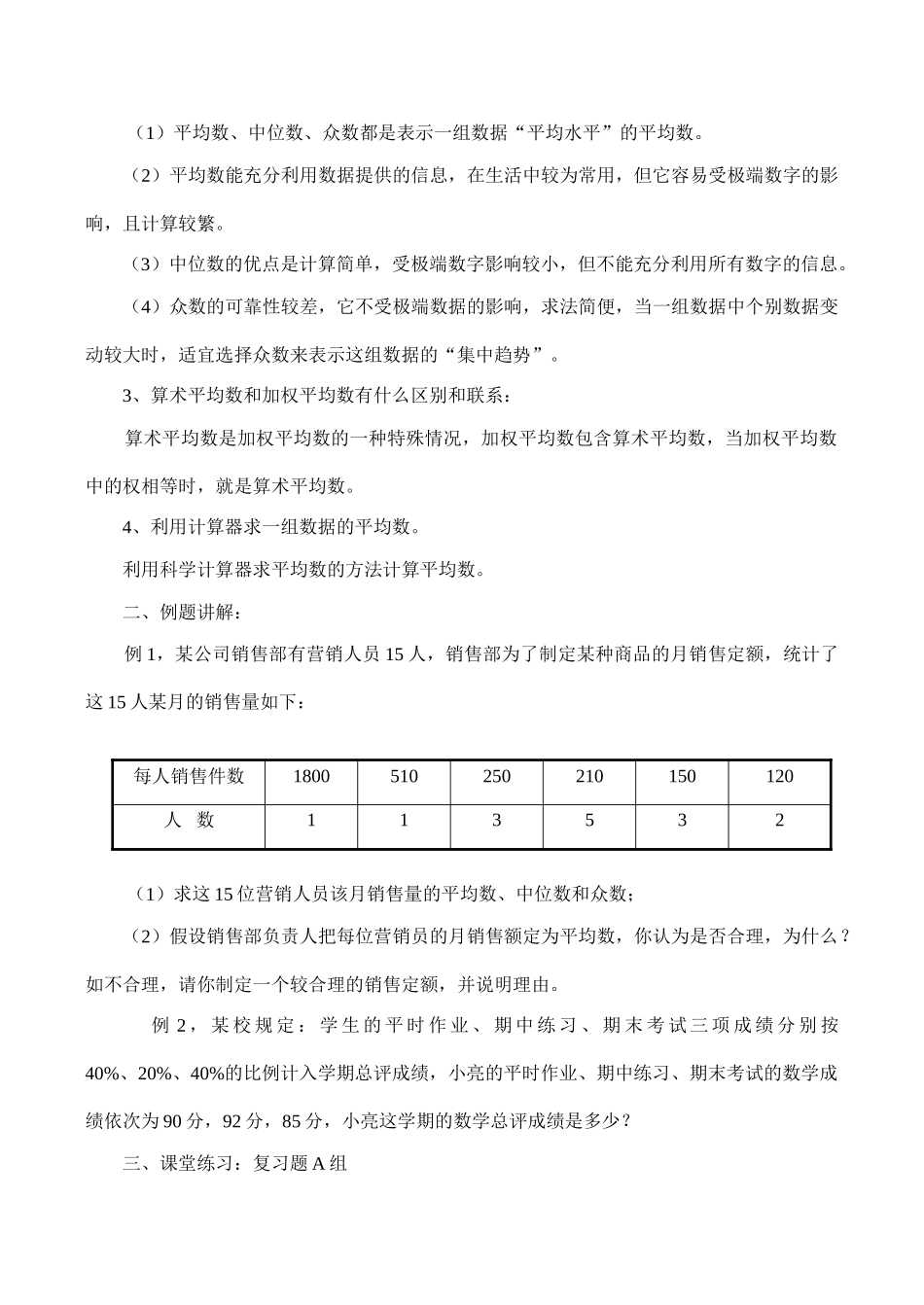 八年级数学 第八章《数据的代表》回顾与思考-北师大版_第2页