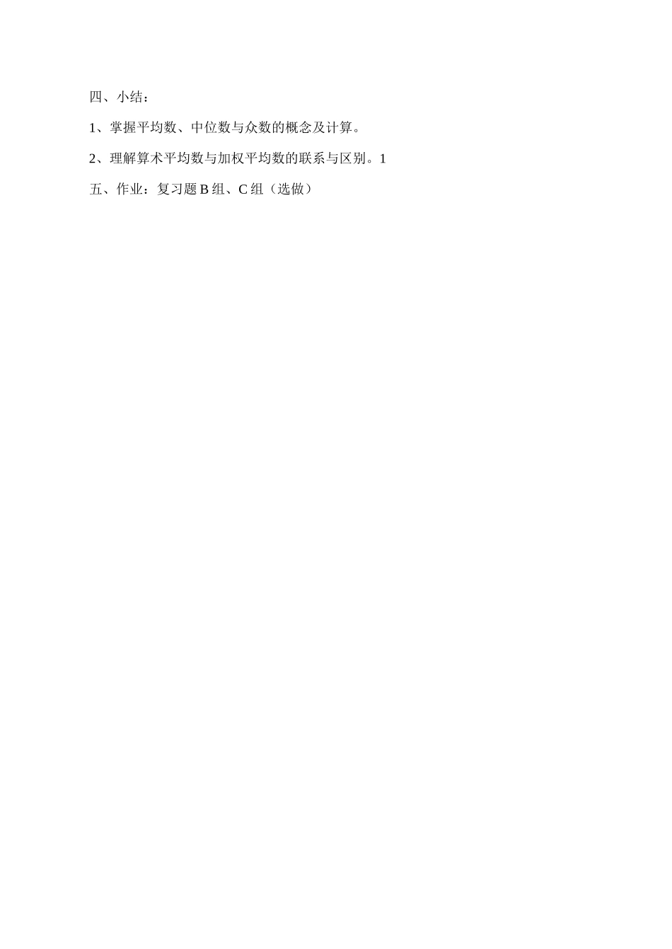 八年级数学 第八章《数据的代表》回顾与思考-北师大版_第3页