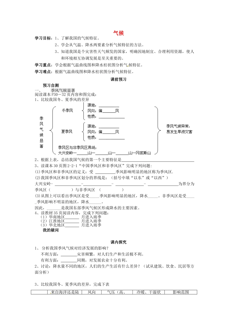 八年级地理上册 2.2 气候学案（无答案）（新版）新人教版_第1页