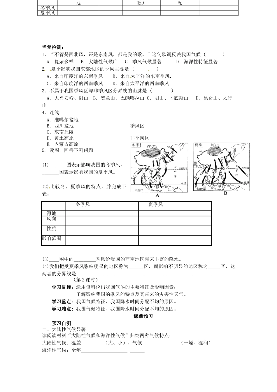 八年级地理上册 2.2 气候学案（无答案）（新版）新人教版_第2页