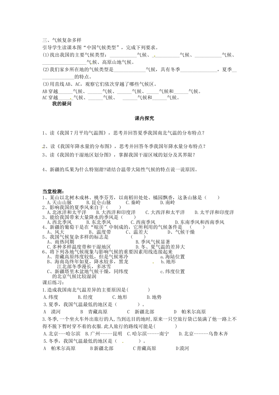 八年级地理上册 2.2 气候学案（无答案）（新版）新人教版_第3页