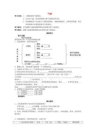 八年级地理上册 2.2 气候学案（无答案）（新版）新人教版