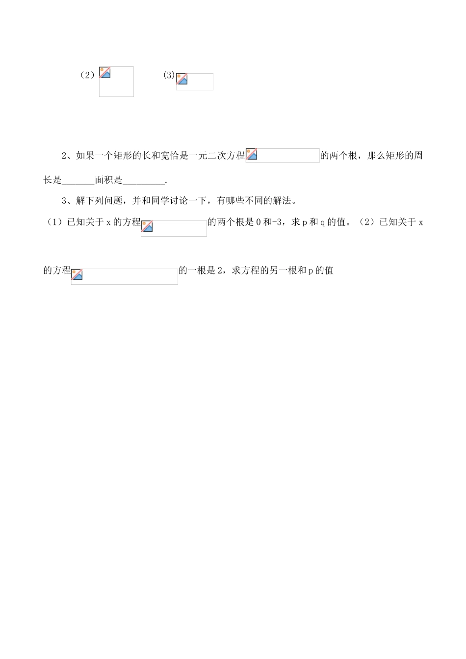 九年级数学上册 23.3.3一元二次方程的解法教案人教版_第2页