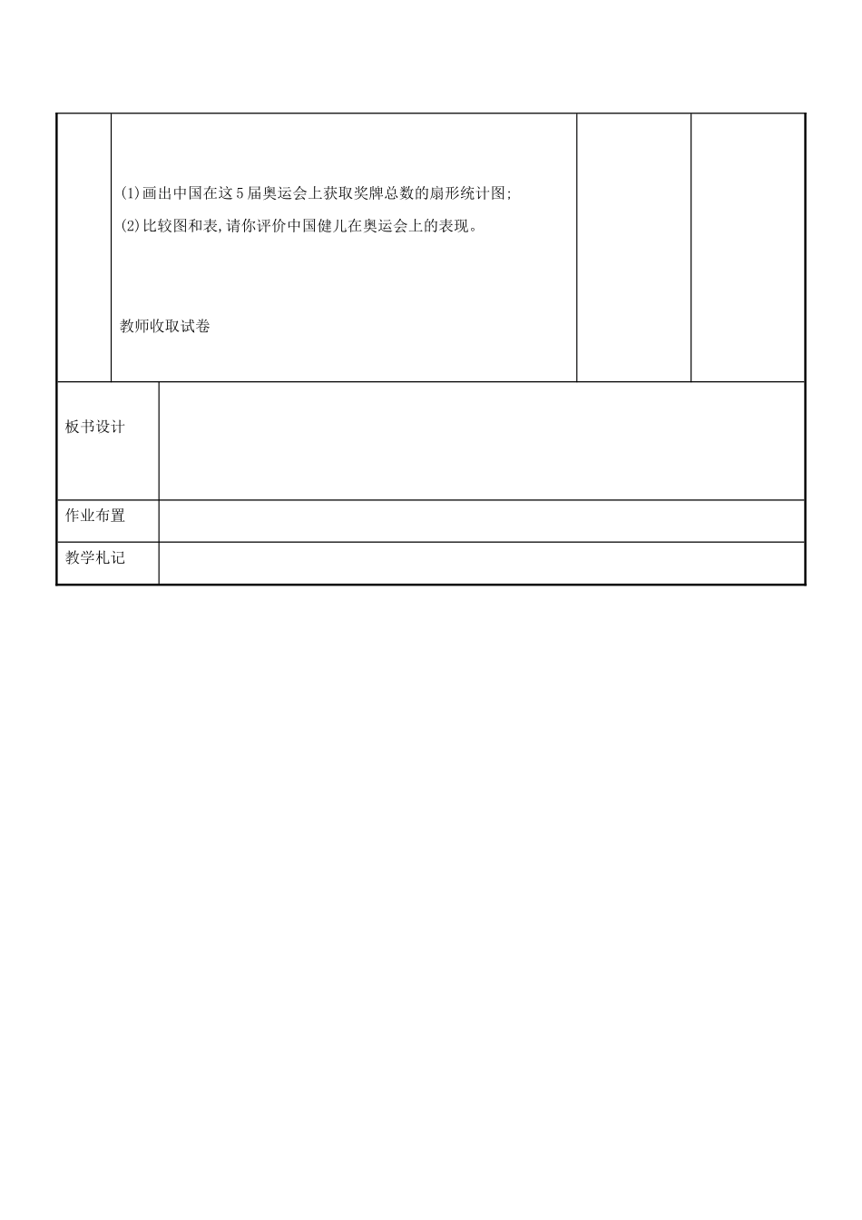 八年级数学下册 第7章 数据的手机、整理、描述小结与思考教案3 （新版）苏科版-（新版）苏科版初中八年级下册数学教案_第3页