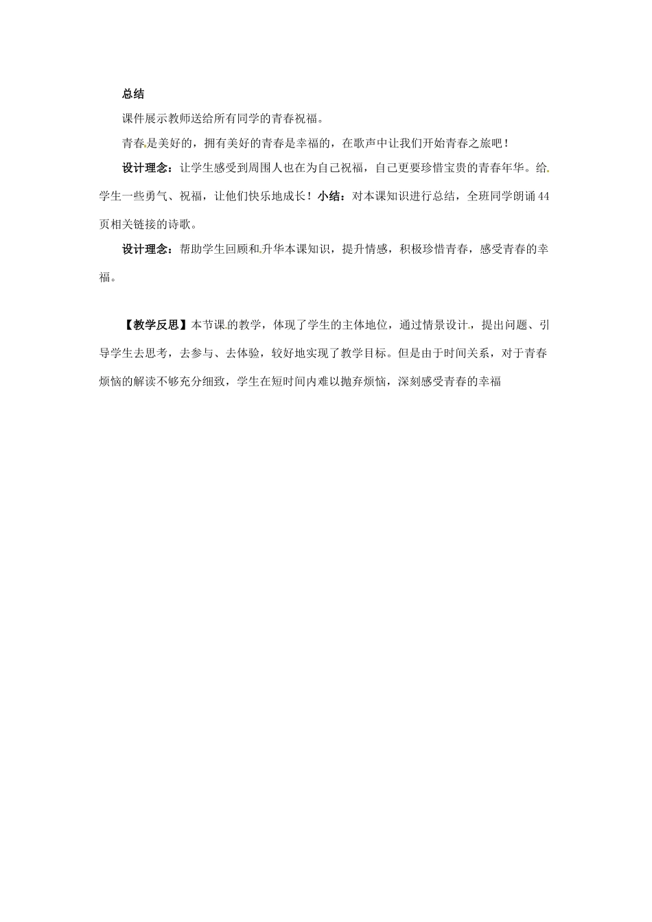 七年级政治上册 第四课第一框祝福青春教案 人教新课标版_第3页