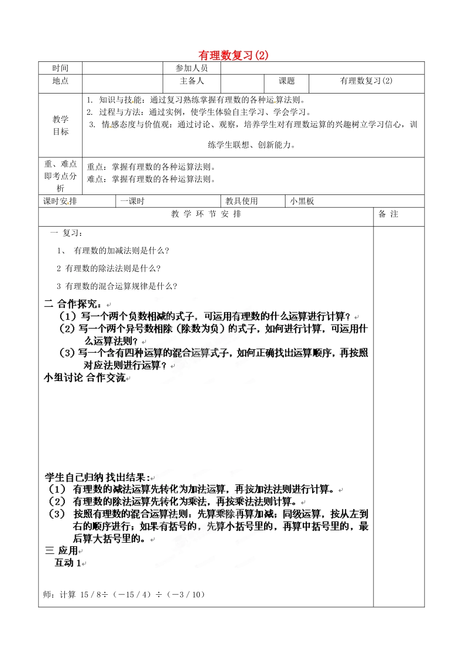 河南省洛阳市下峪镇初级中学七年级数学 有理数复习教案1_第1页
