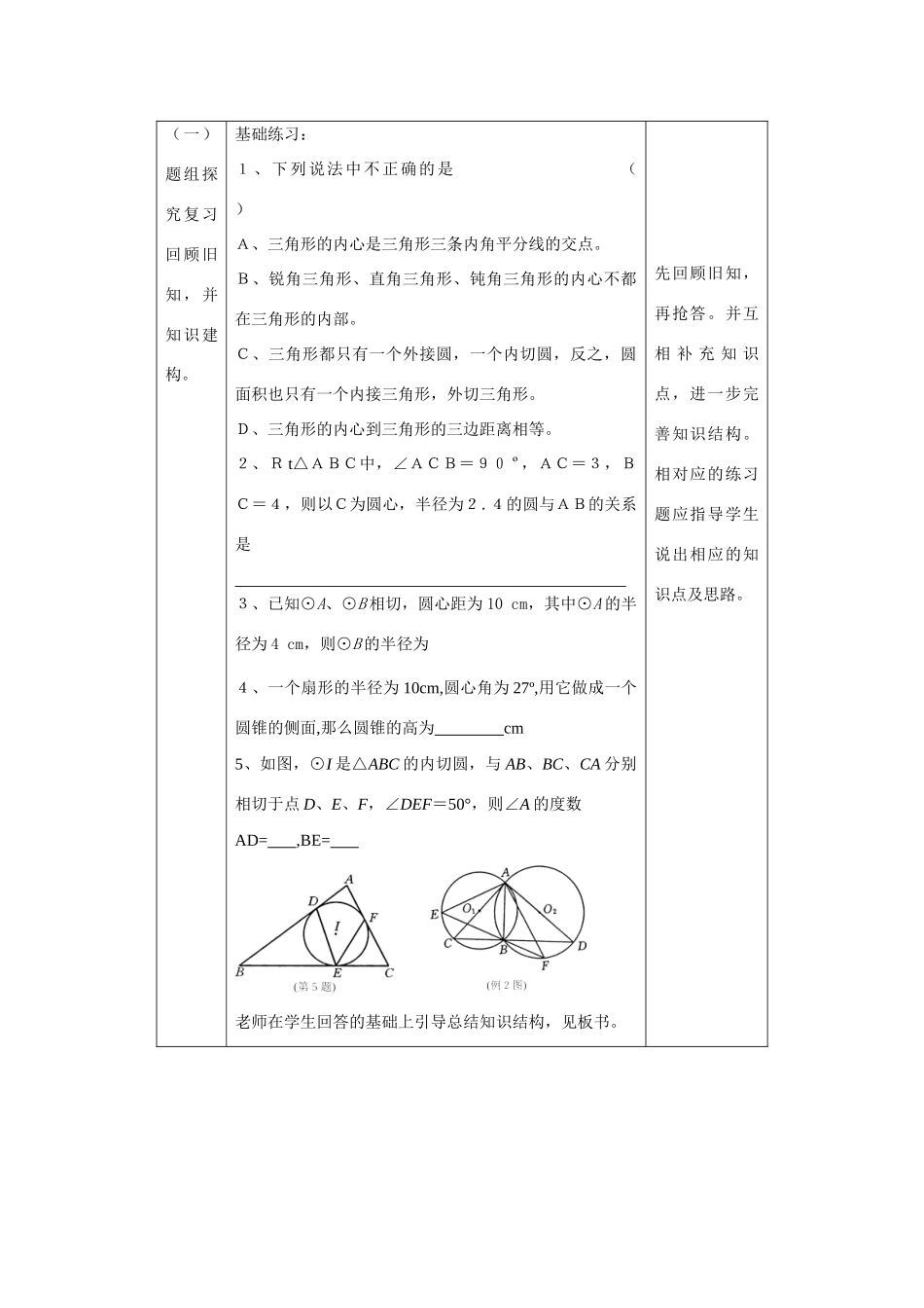 九年级数学第23章圆二教案_第2页