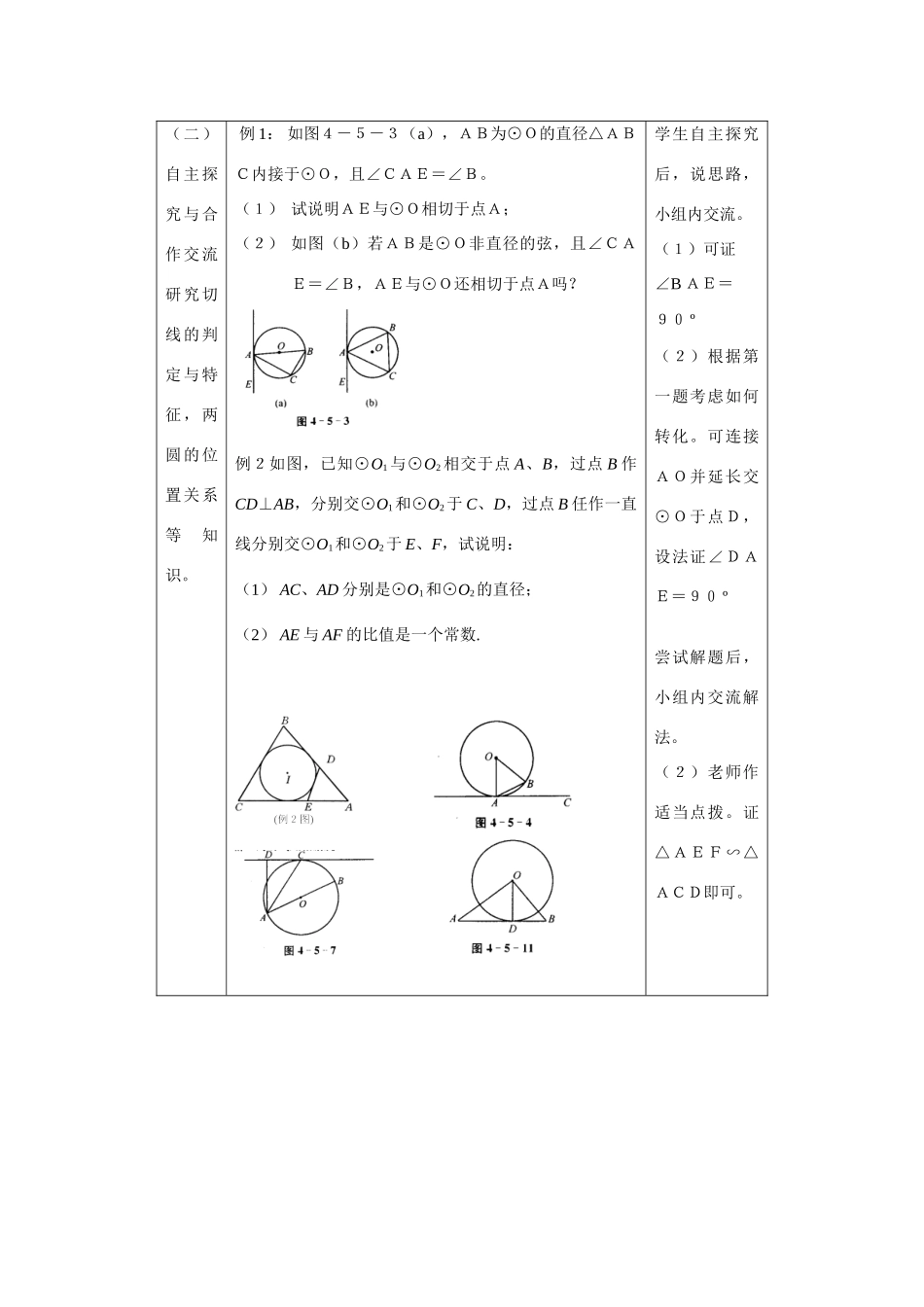 九年级数学第23章圆二教案_第3页