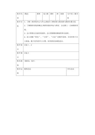 九年级数学第23章圆二教案