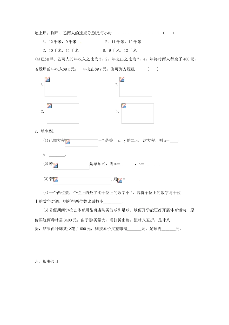 江苏省太仓市浮桥中学七年级数学下册 二元一次方程组复习教案 苏科版_第3页