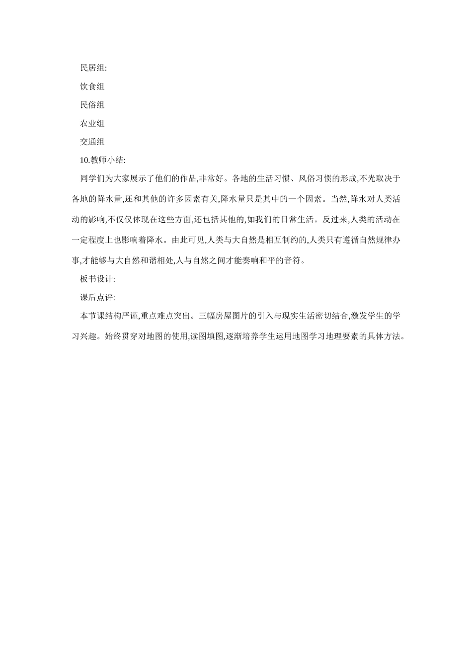 八年级地理气候多样季风显着2_第2页