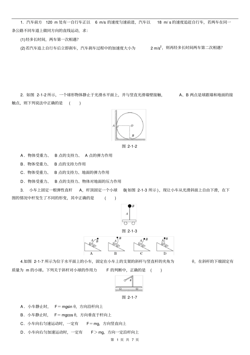 (完整版)高考物理动力学经典试题_第1页