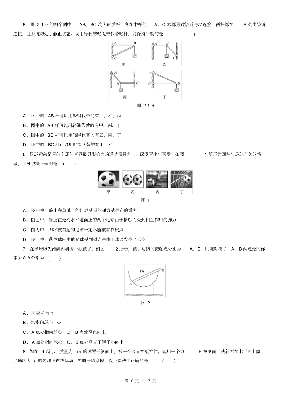 (完整版)高考物理动力学经典试题_第2页