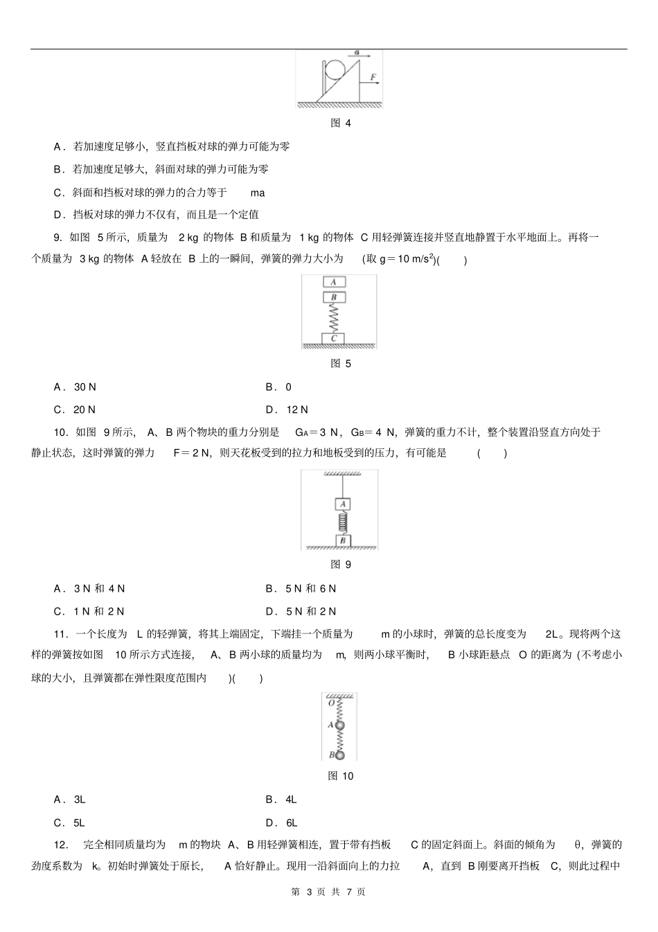 (完整版)高考物理动力学经典试题_第3页
