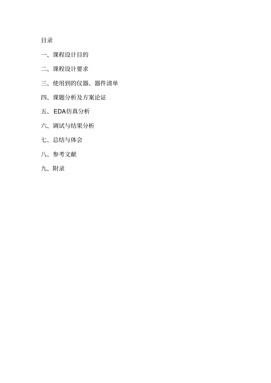 北理工电子技术课程设计浮点频率计_第2页