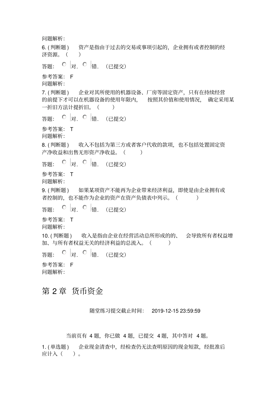 中级财务会计随堂练习_第2页