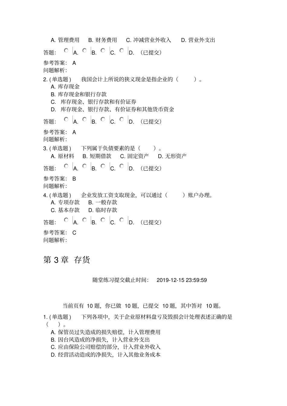 中级财务会计随堂练习_第3页