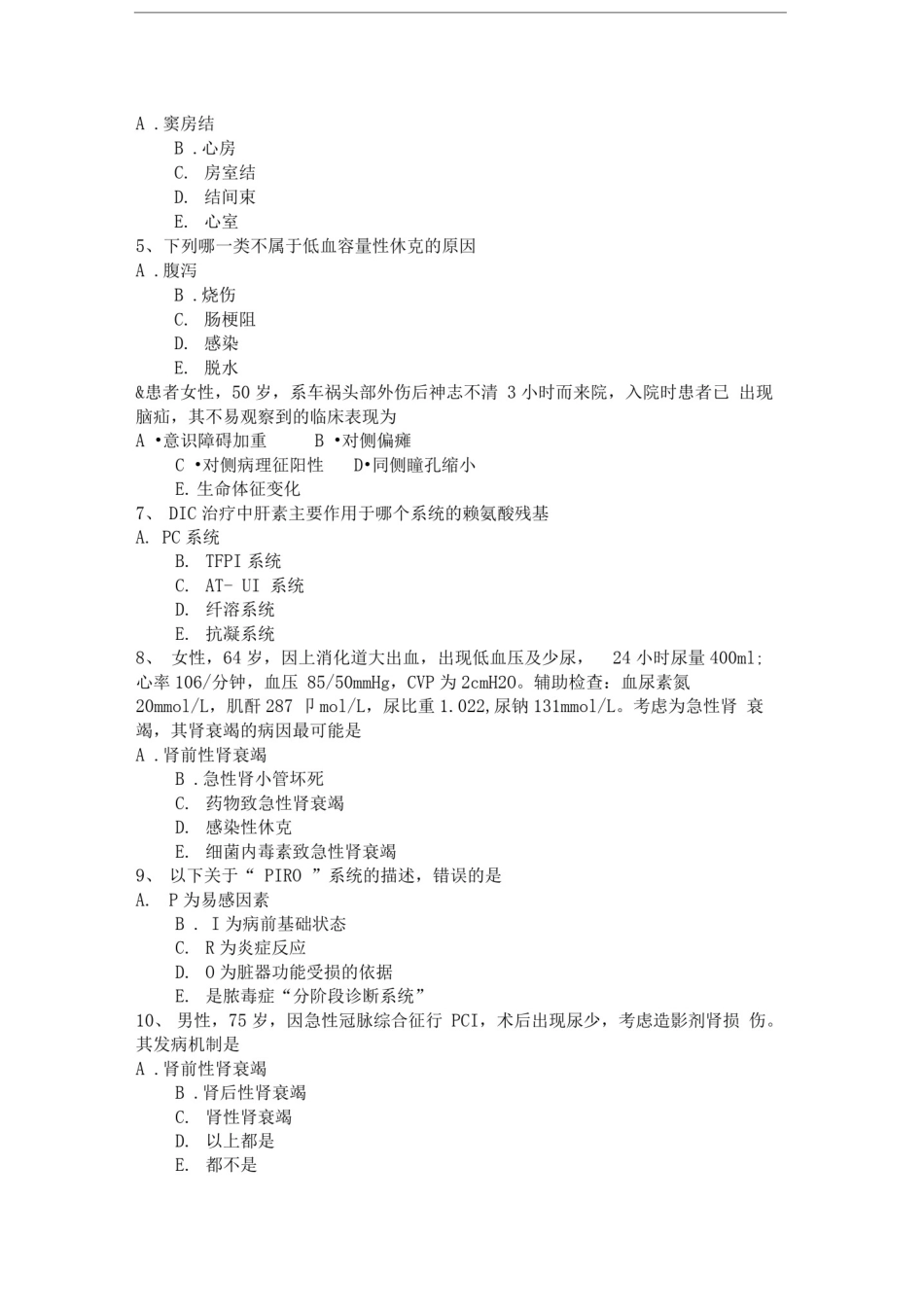 北京重症医学主治医师试题_第2页